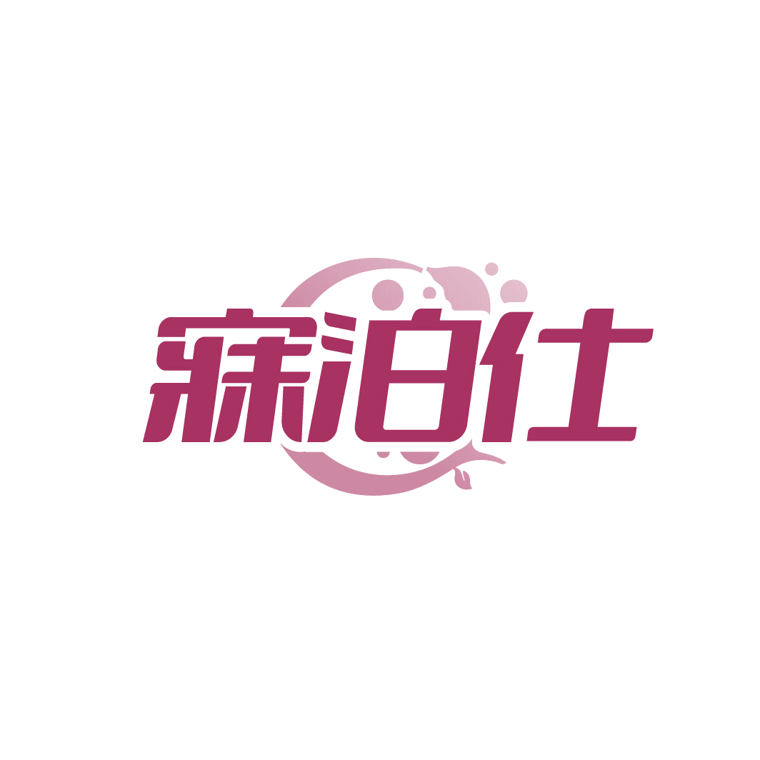 寐泊仕 第24类布料床单 注册号87182089商标图样