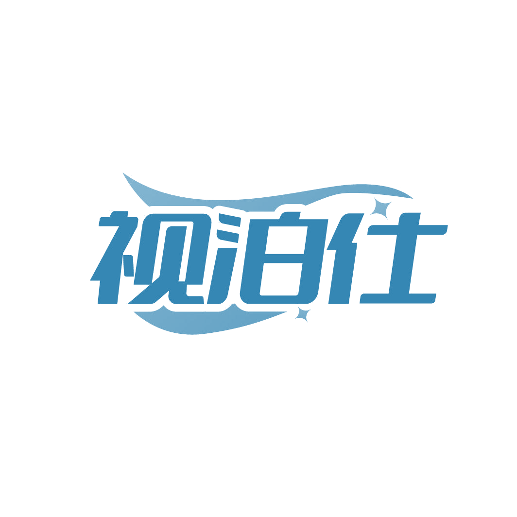 视泊仕 第3类日化用品 注册号87183433商标图样