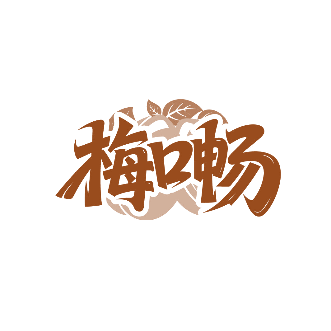 梅口畅 第29类食品罐头 注册号87184658商标图样