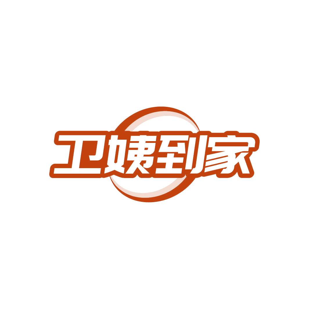 卫姨到家 第45类社会服务 注册号87186992商标图样