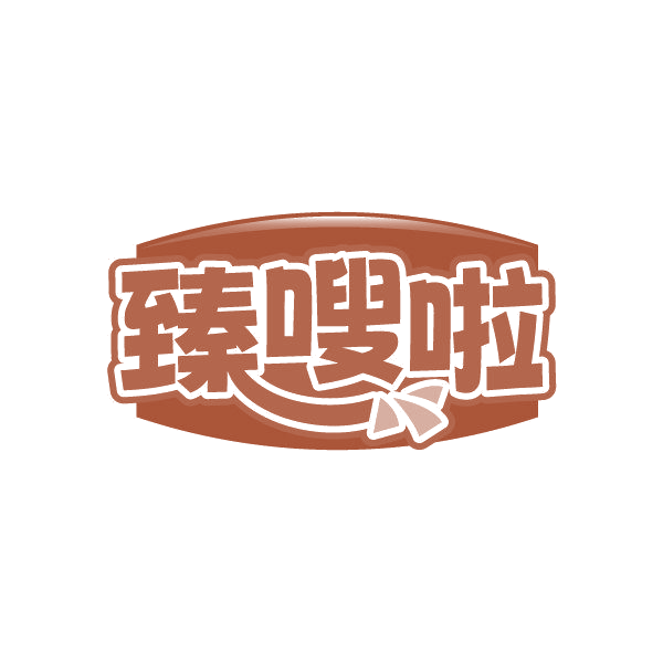 臻嗖啦 第30类小食配料 注册号87187224商标图样