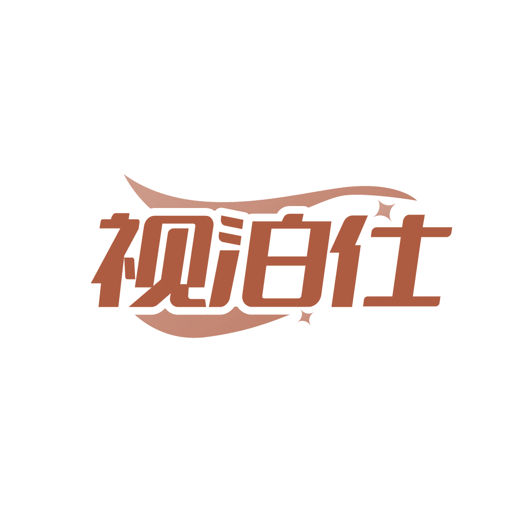 视泊仕 第35类广告销售 注册号87189319商标图样