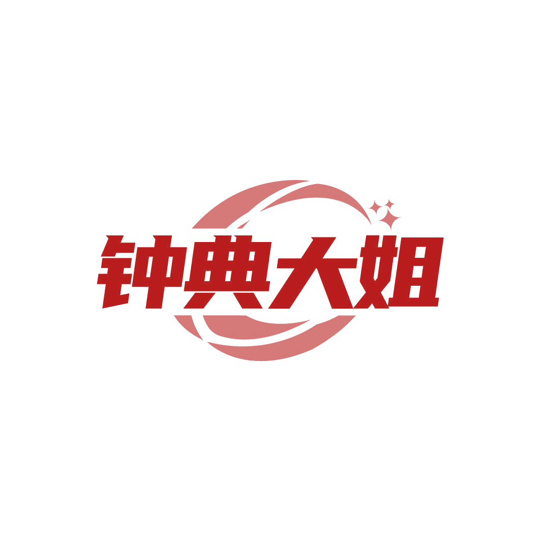 钟典大姐 第45类社会服务 注册号87189507商标图样
