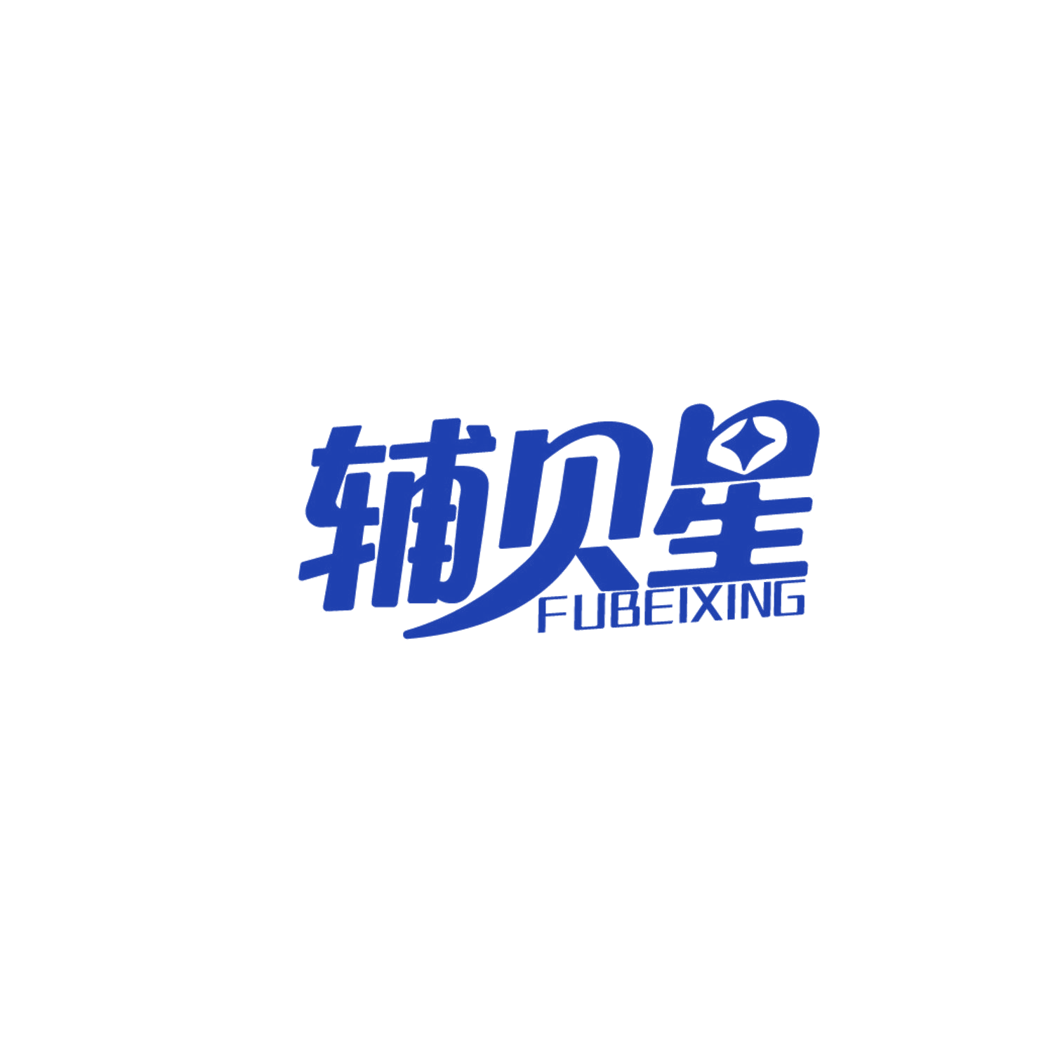 辅贝星 第41类教育娱乐 注册号87197961商标图样