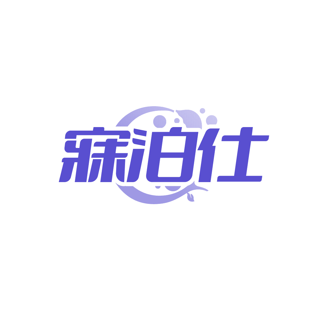 寐泊仕 第30类小食配料 注册号87200182商标图样