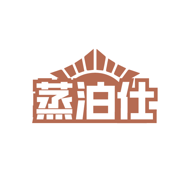 蒸泊仕 第21类厨房洁具 注册号87210965商标图样