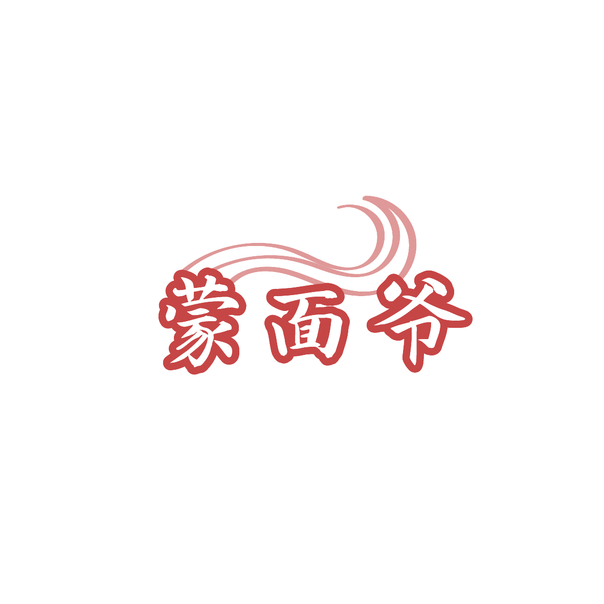 蒙面爷 第30类小食配料 注册号87215518商标图样