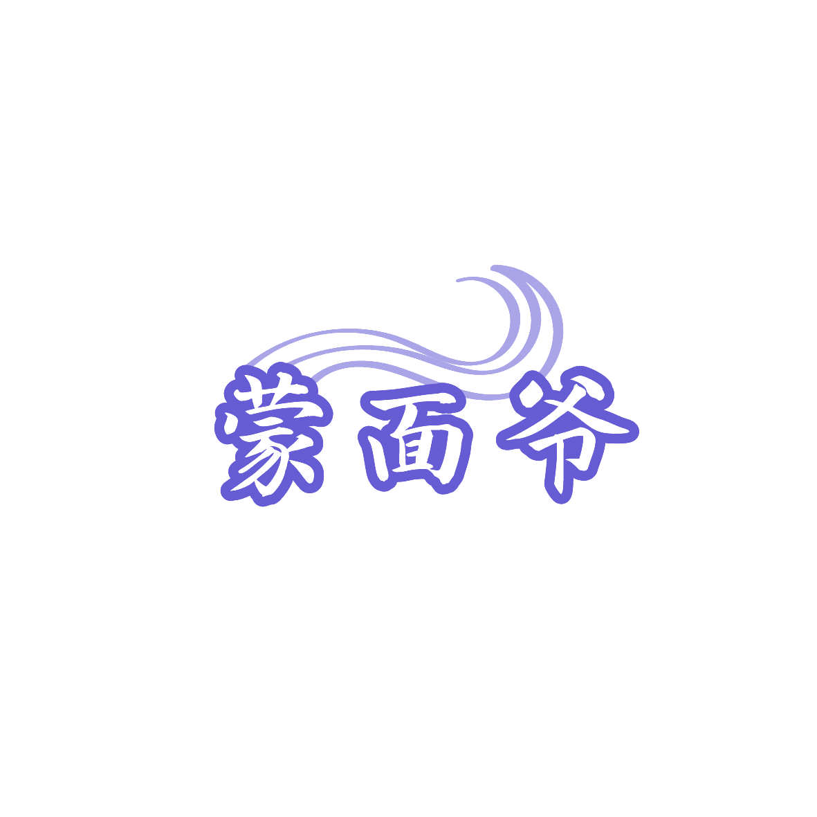 蒙面爷 第43类餐饮住宿 注册号87225382商标图样