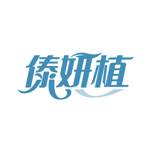 傣妍植 第3类日化用品 注册号87229092商标图样