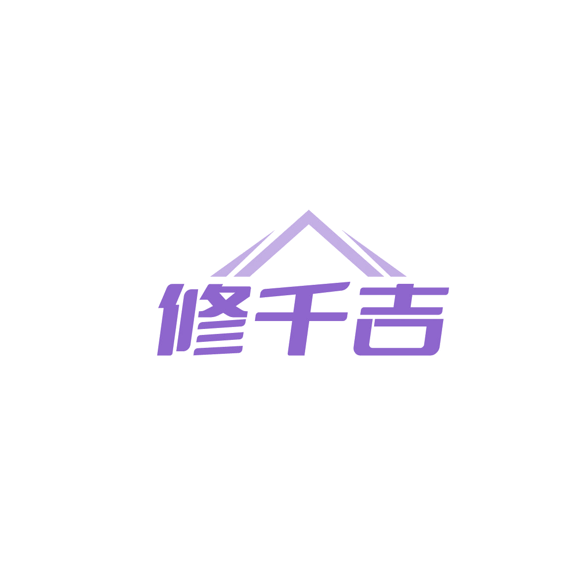 修千吉 第37类建筑修理 注册号87229123商标图样