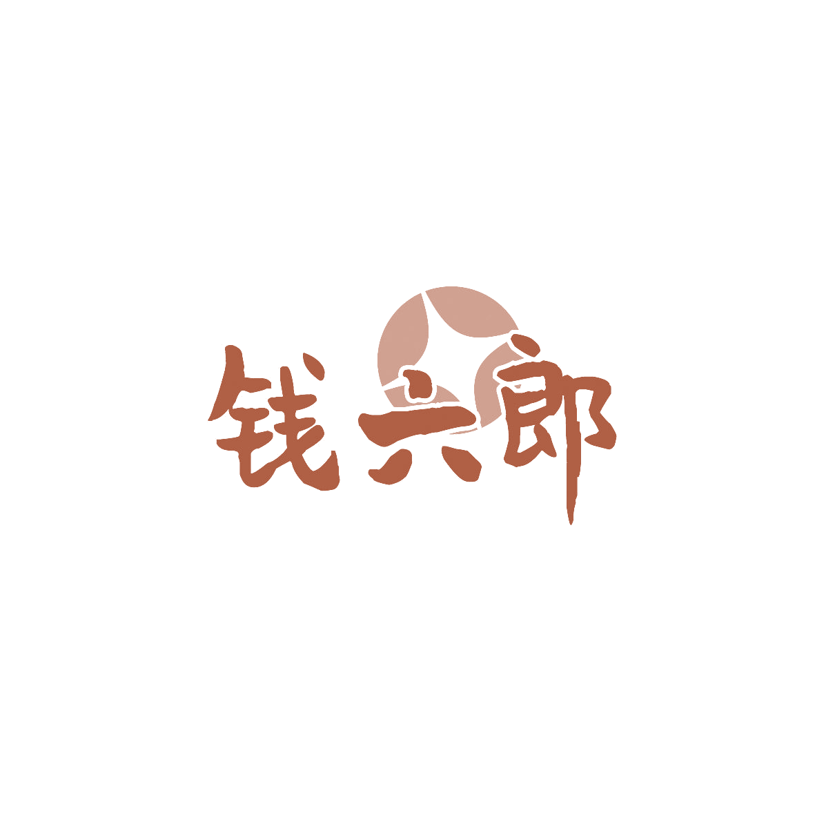 钱六郎 第29类食品罐头 注册号87230846商标图样