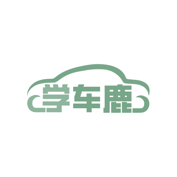 学车鹿 第41类教育娱乐 注册号87231308商标图样
