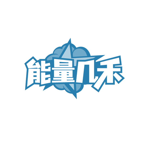 能量几禾 第30类小食配料 注册号87234703商标图样