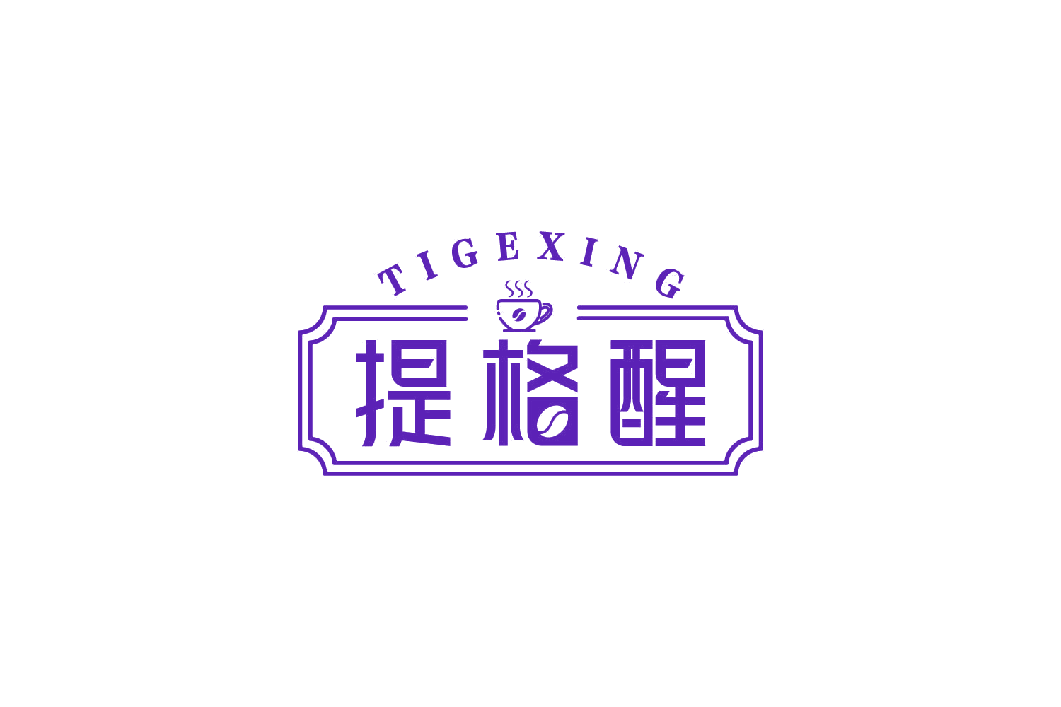 提格醒 第30类小食配料 注册号87241179商标图样