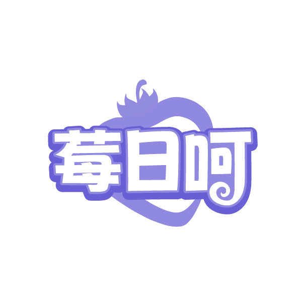 莓日呵 第33类酒 注册号87243972商标图样