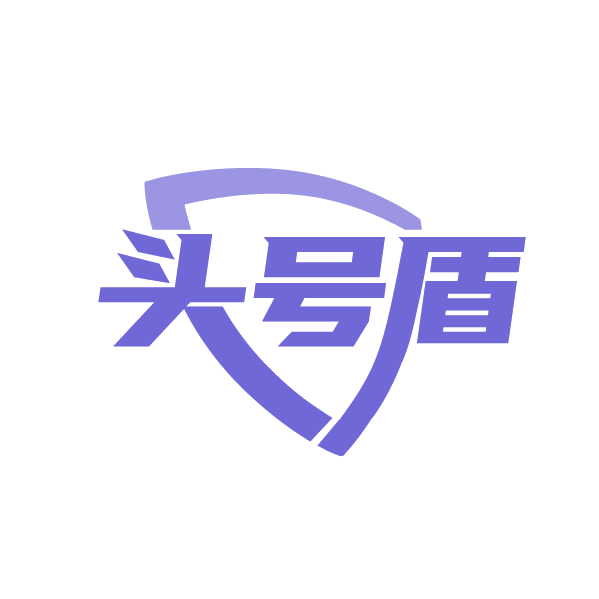 头号盾 第19类建筑材料 注册号87244337商标图样