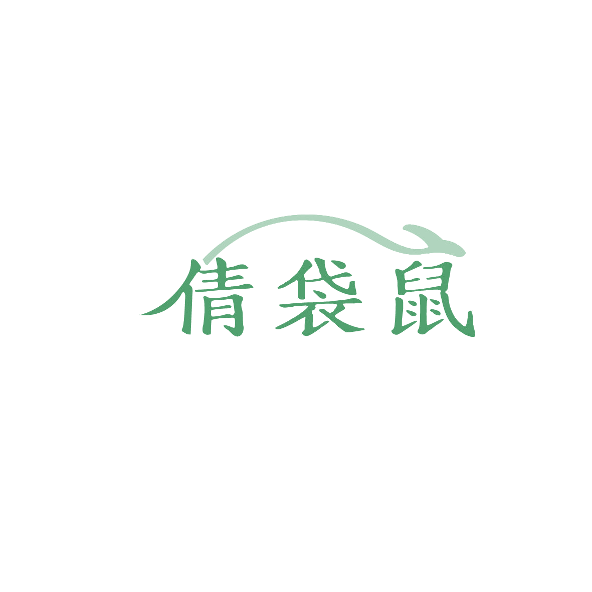 倩袋鼠 第14类珠宝钟表 注册号87244451商标图样