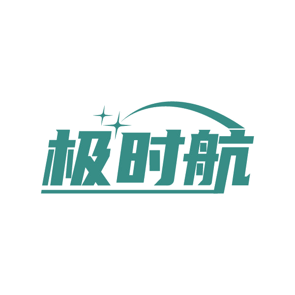 极时航 第41类教育娱乐 注册号87245437商标图样