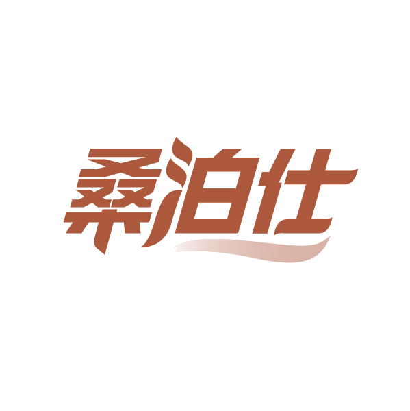 桑泊仕 第24类布料床单 注册号87247133商标图样