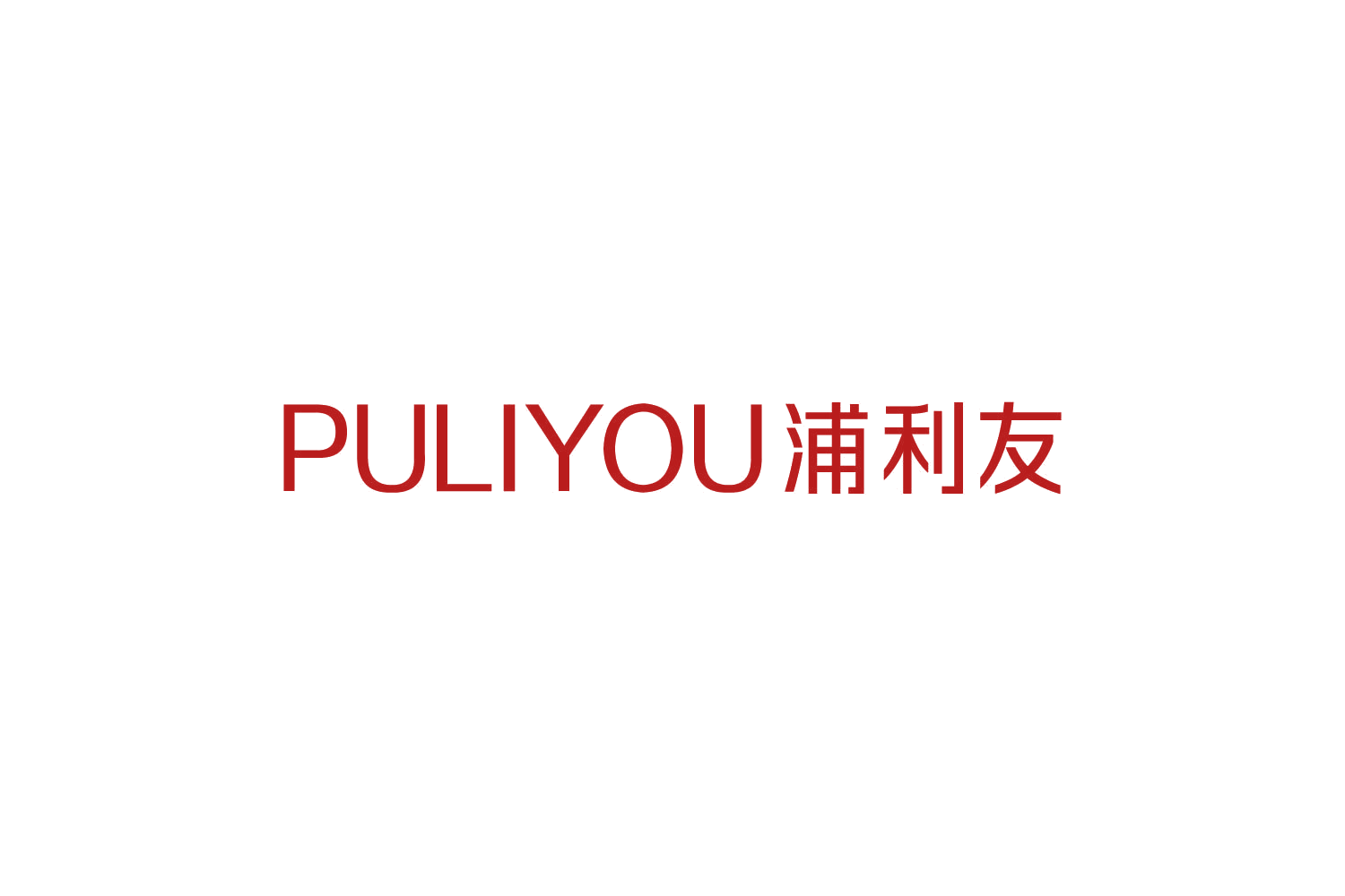 浦利友 第9类科学仪器 注册号87250540商标图样