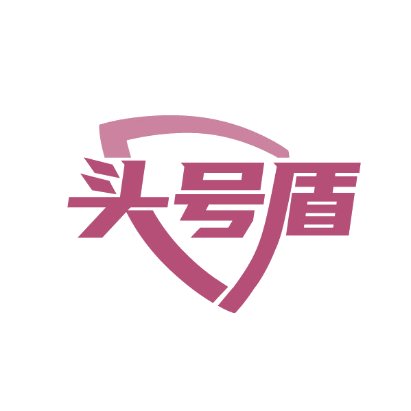 头号盾 第6类五金金属 注册号87252563商标图样