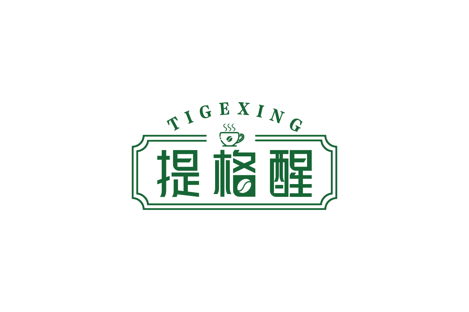 提格醒 第43类餐饮住宿 注册号87254381商标图样