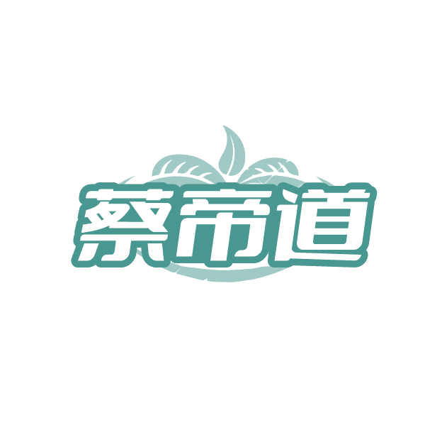 蔡帝道 第35类广告销售 注册号87257916商标图样