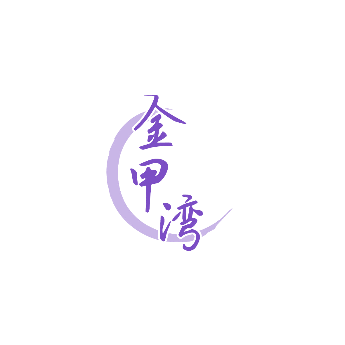 金甲湾 第44类医疗园艺 注册号87258042商标图样
