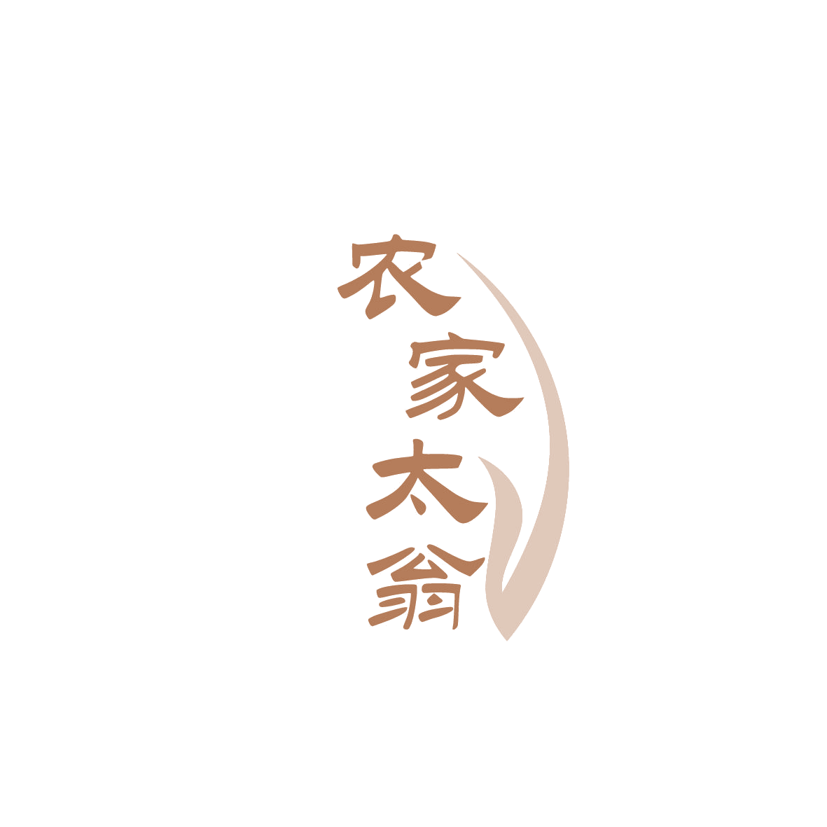 农家太翁 第33类酒 注册号87264139商标图样
