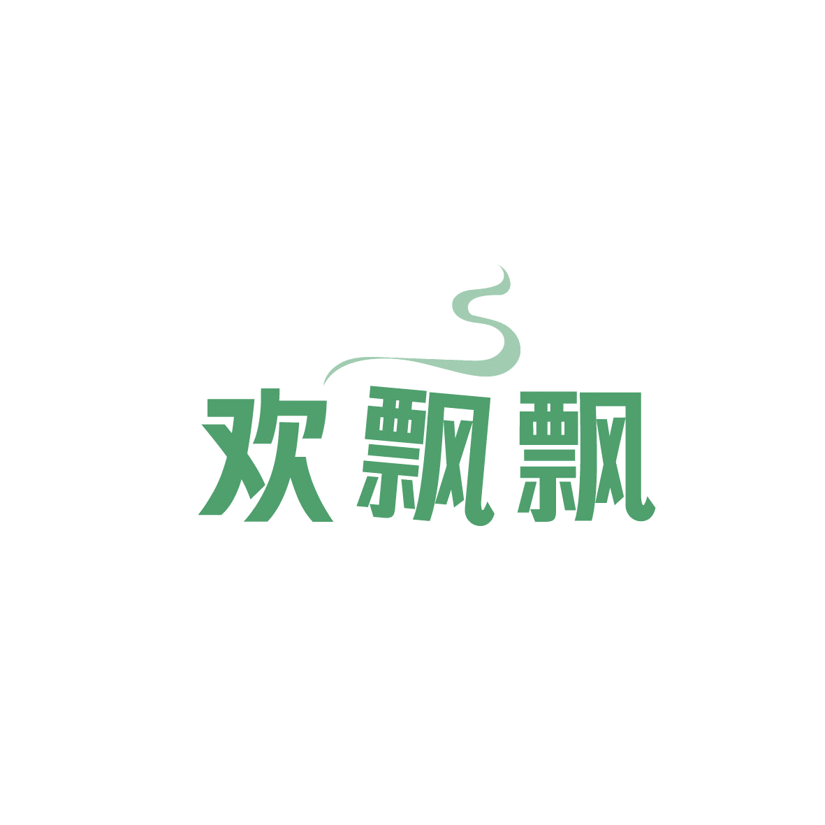 欢飘飘 第32类啤酒饮料 注册号87264624商标图样