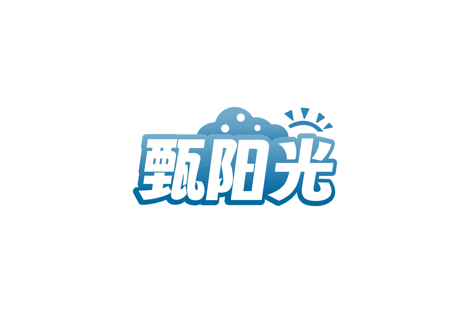 甄阳光 第31类水果花木 注册号87271035商标图样