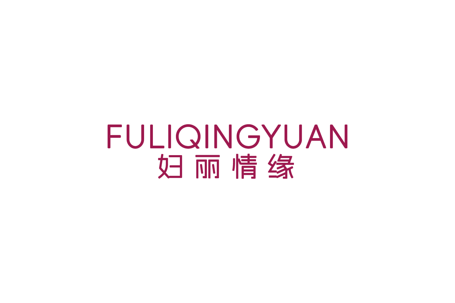 妇丽情缘 第25类服装鞋帽 注册号87271074商标图样