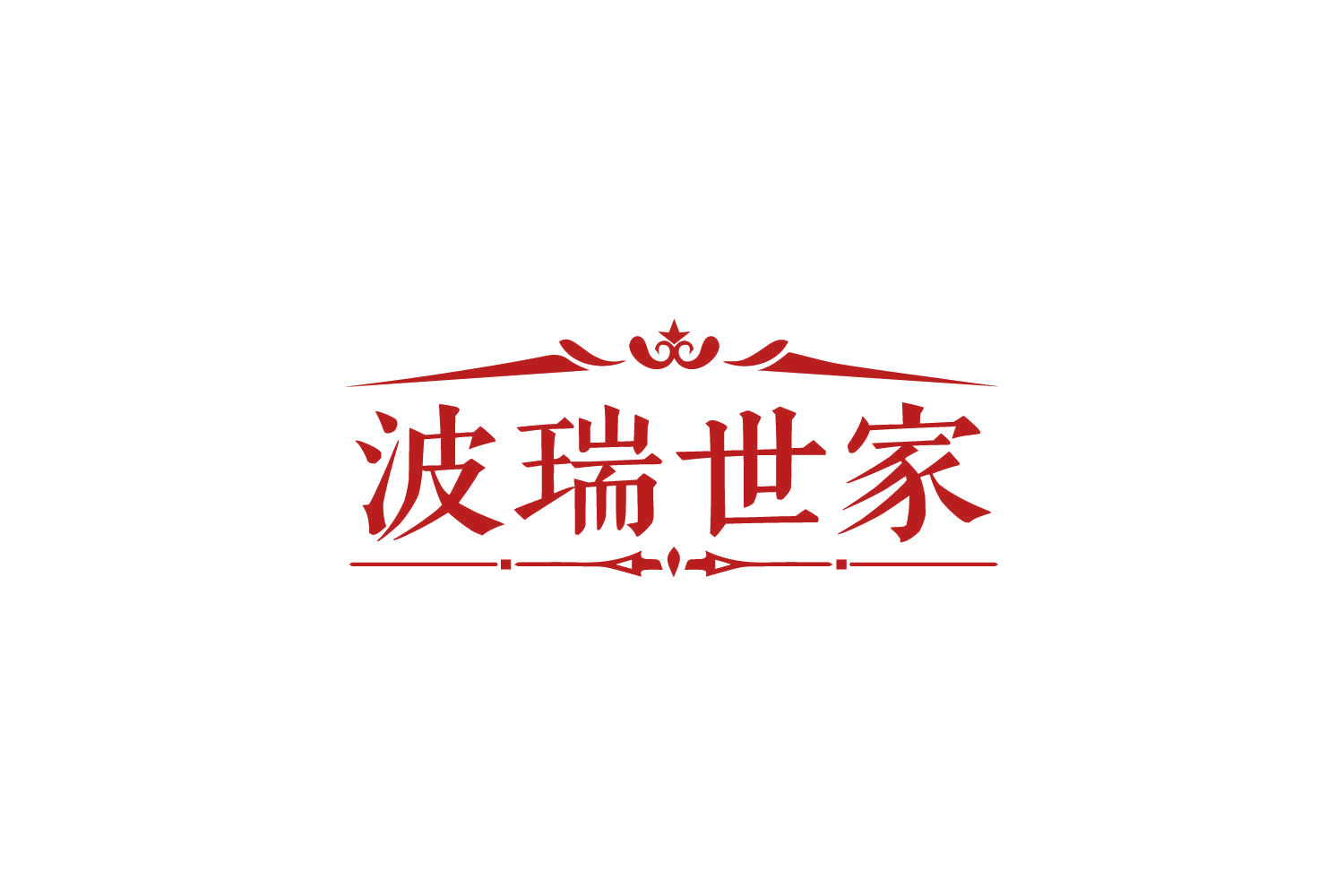波瑞世家 第14类珠宝钟表 注册号87271555商标图样