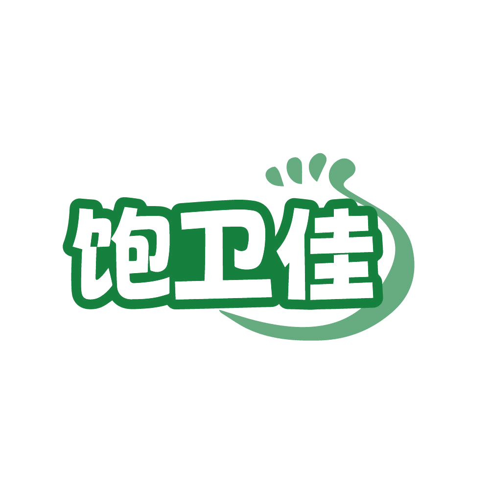 饱卫佳 第30类小食配料 注册号87278977商标图样