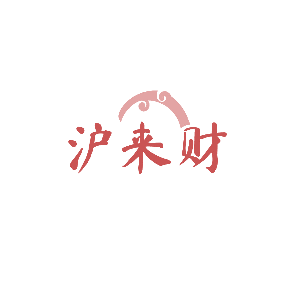 沪来财 第35类广告销售 注册号87281696商标图样