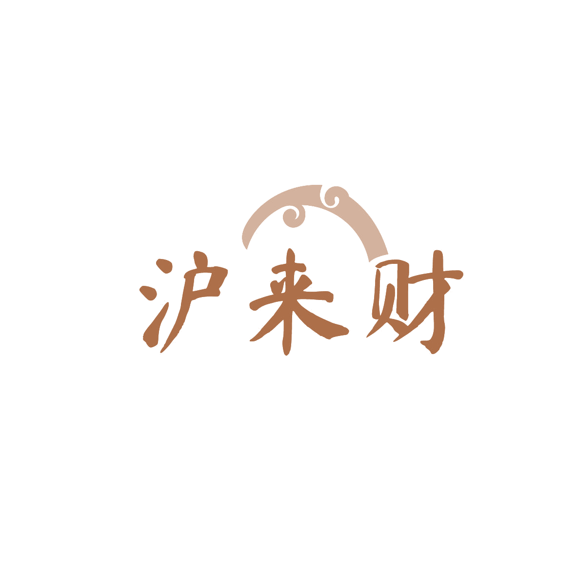 沪来财 第29类食品罐头 注册号87282483商标图样