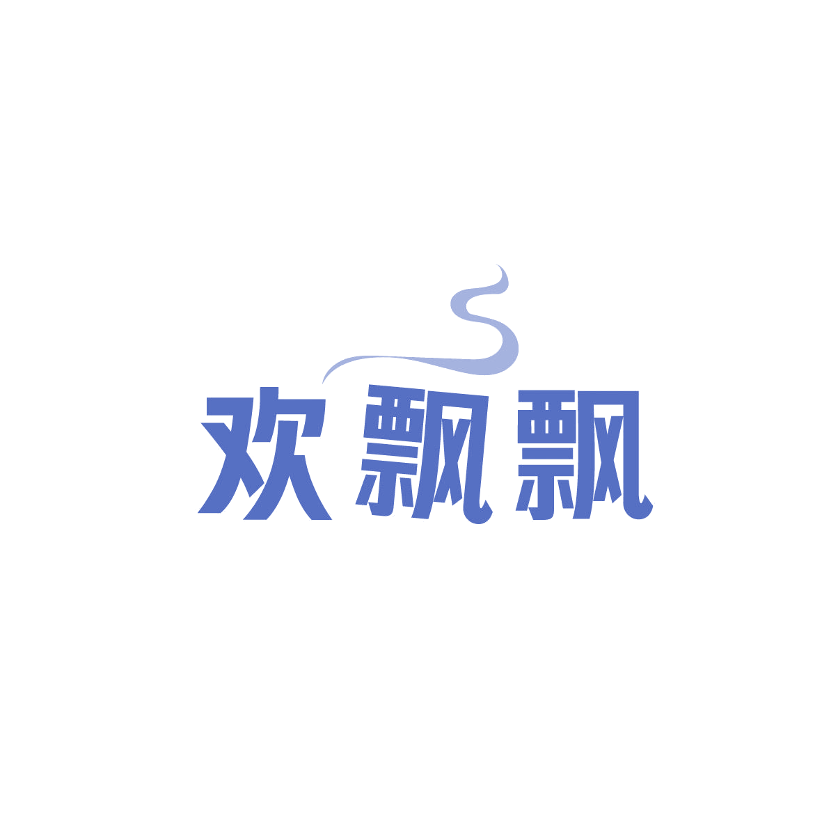 欢飘飘 第29类食品罐头 注册号87283874商标图样