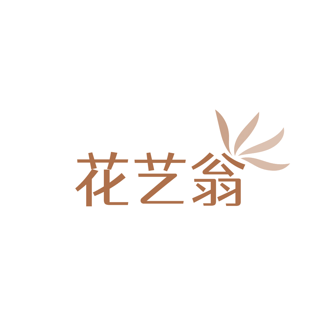 花艺翁 第35类广告销售 注册号87284729商标图样