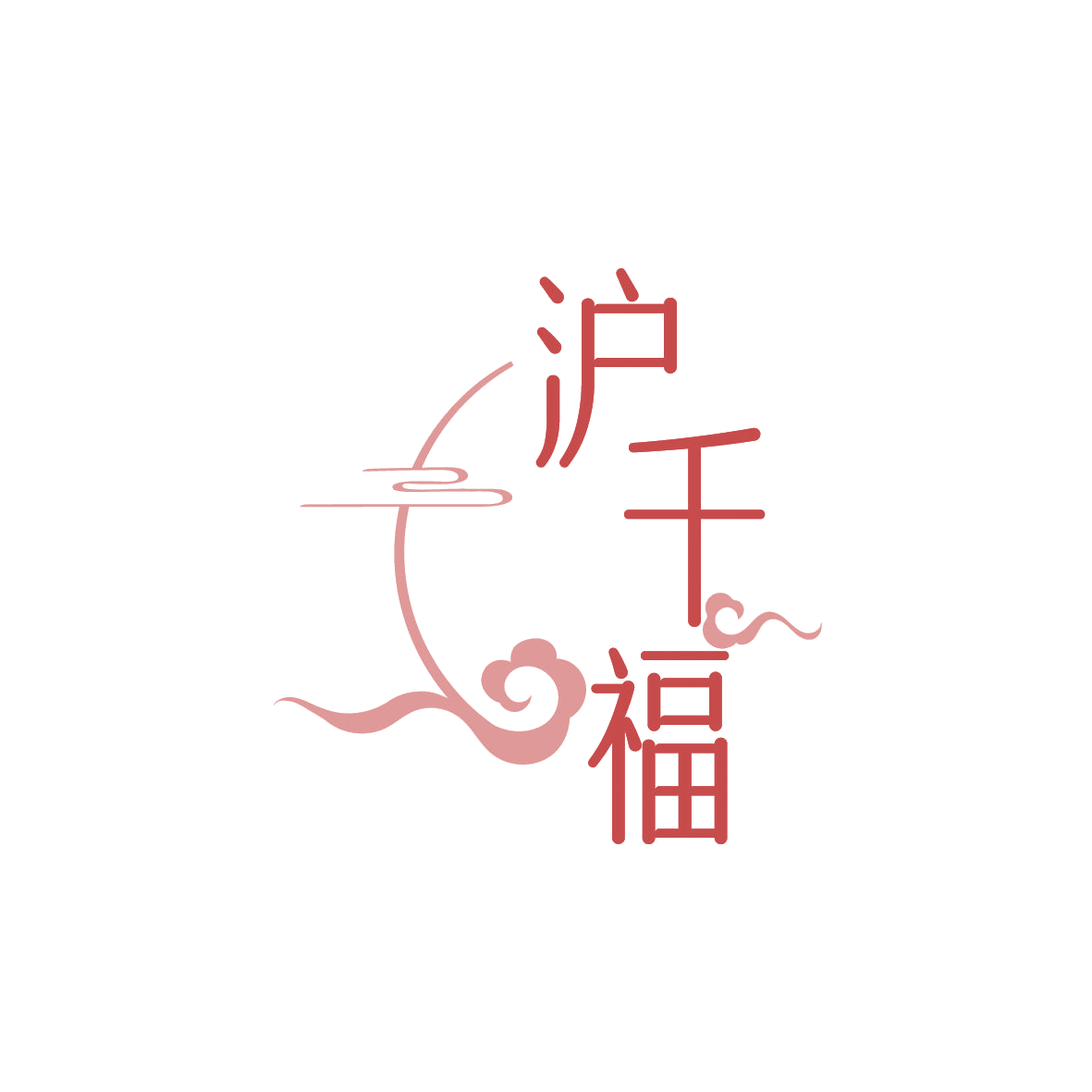 沪千福 第43类餐饮住宿 注册号87284742商标图样