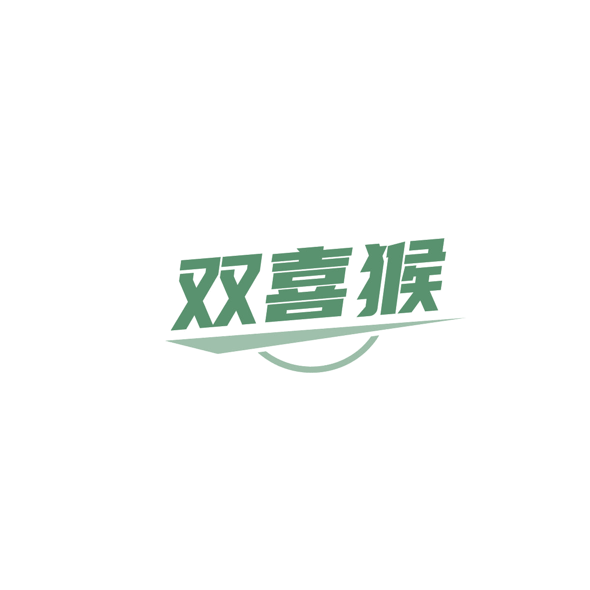 双喜猴 第28类健身器材 注册号87288708商标图样