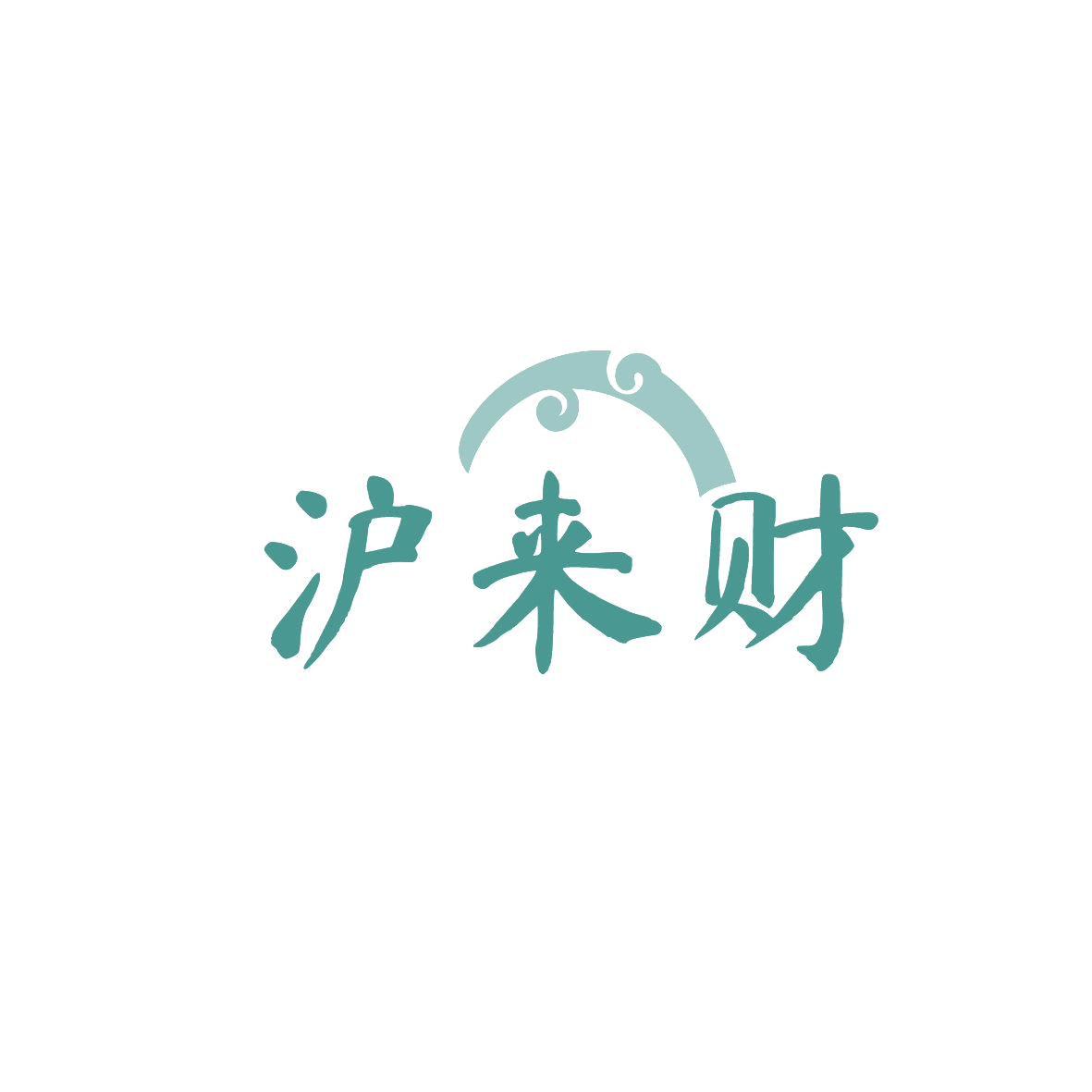 沪来财 第43类餐饮住宿 注册号87296389商标图样