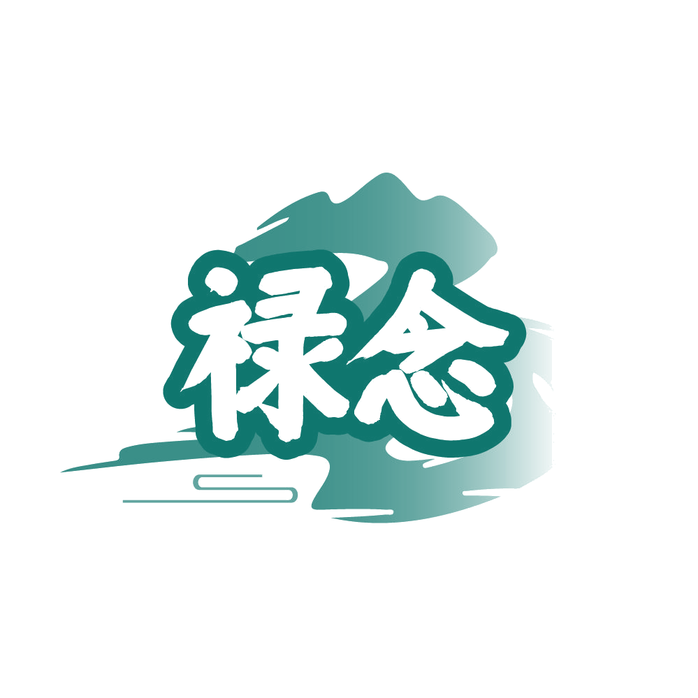禄念 第33类酒 注册号87297020商标图样