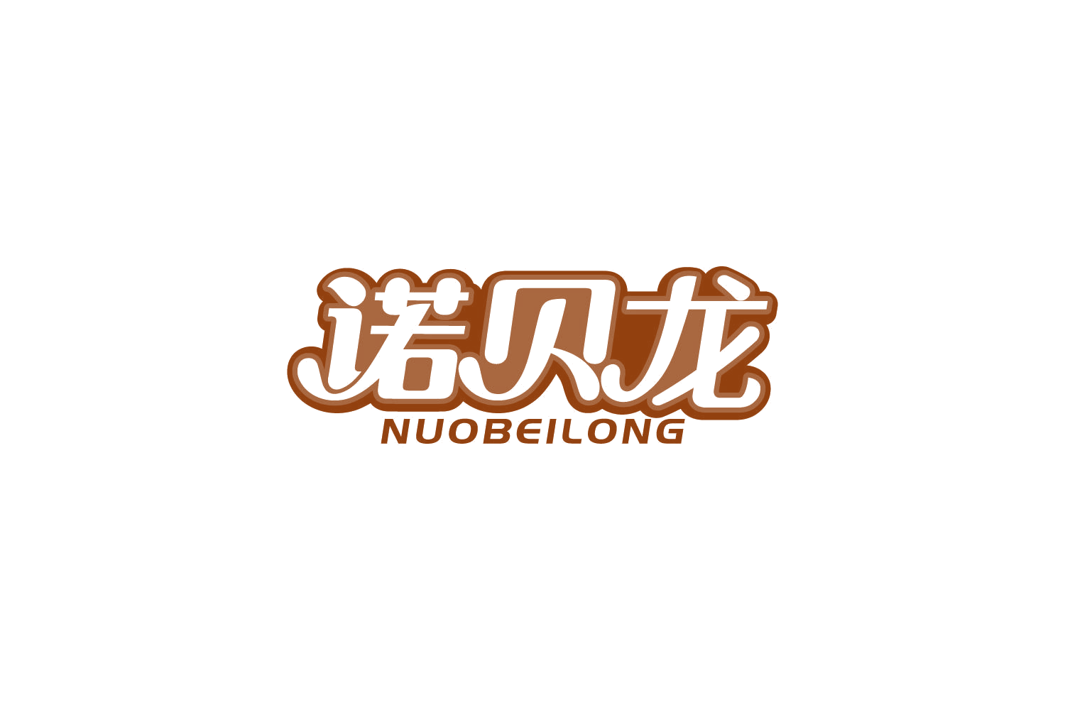 诺贝龙 第41类教育娱乐 注册号87303985商标图样