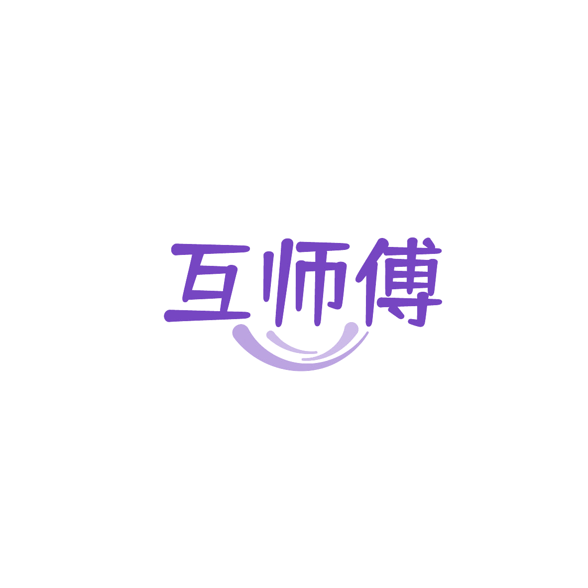 互师傅 第35类广告销售 注册号87309368商标图样