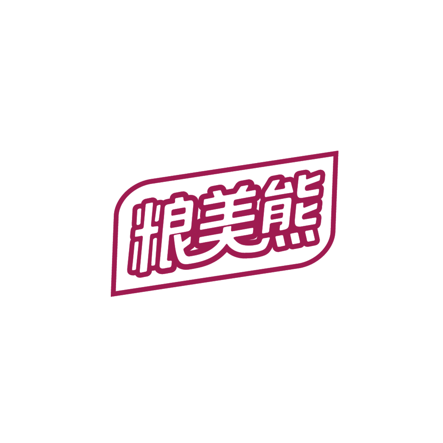 粮美熊 第30类小食配料 注册号87309878商标图样