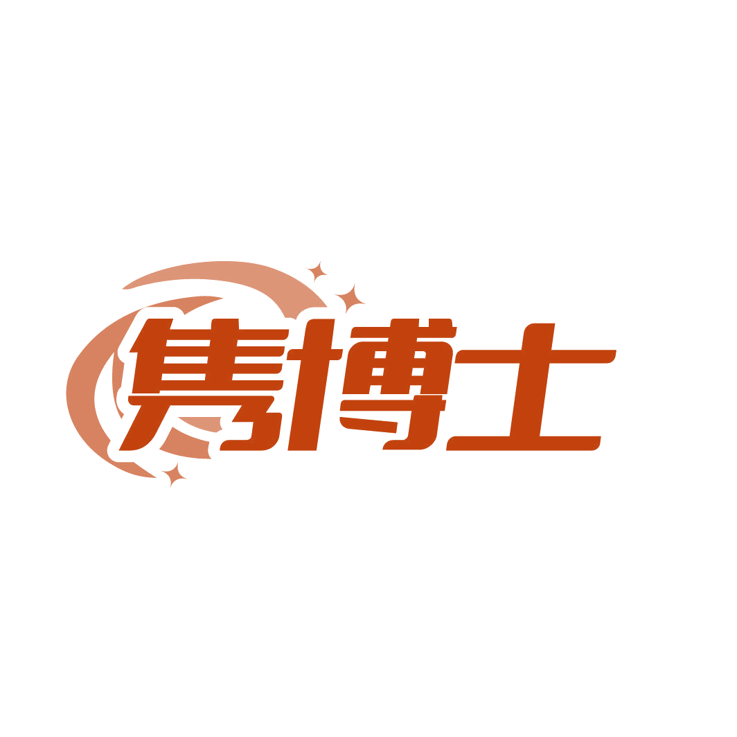 隽博士 第30类小食配料 注册号87331165商标图样