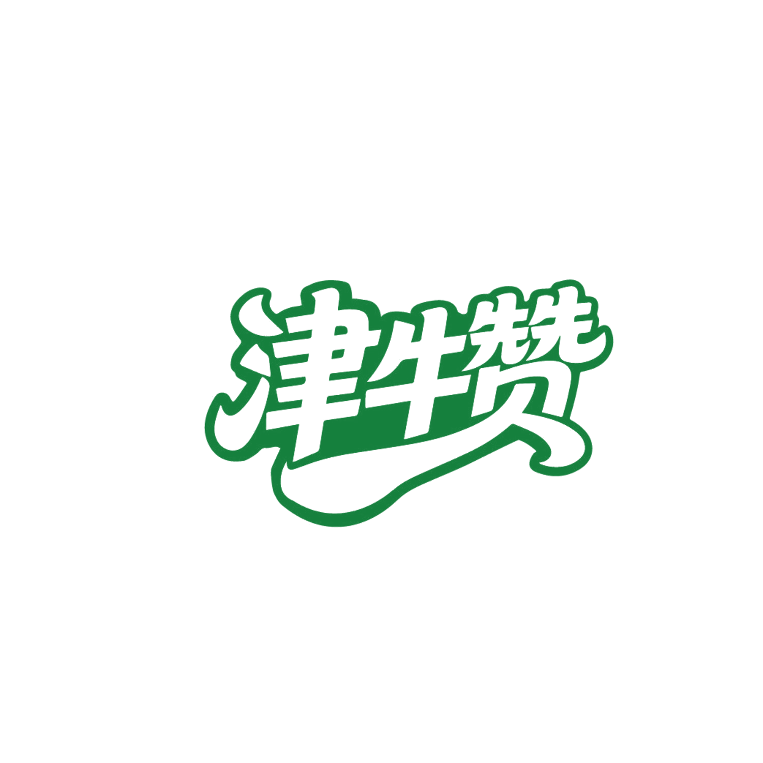 津牛赞 第35类广告销售 注册号87331690商标图样