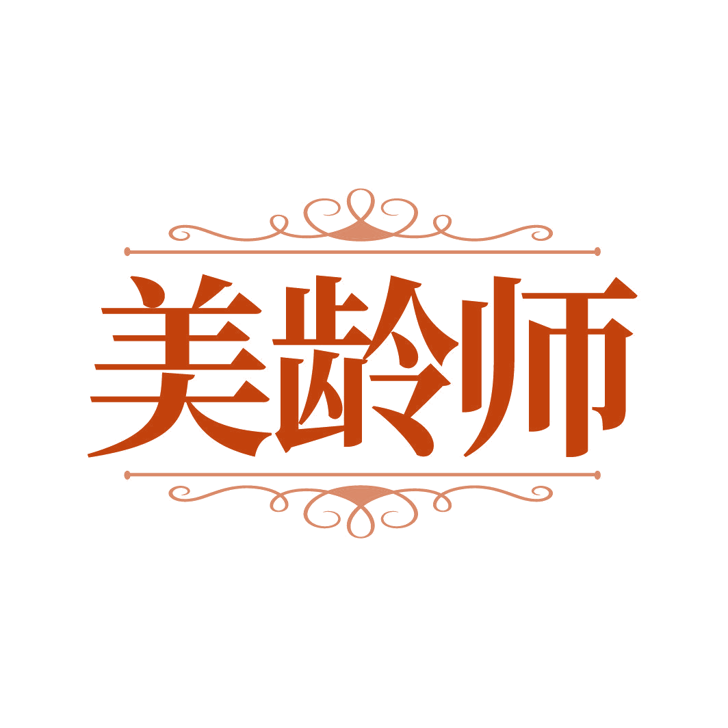 美龄师 第30类小食配料 注册号87332018商标图样