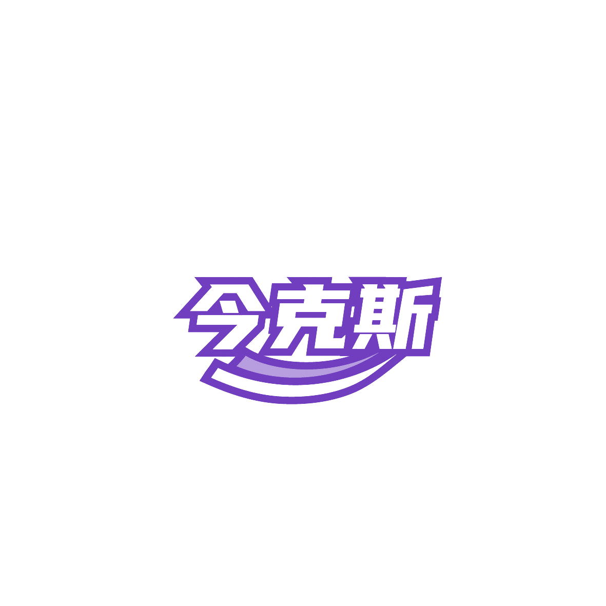 今克斯 第9类科学仪器 注册号87334297商标图样