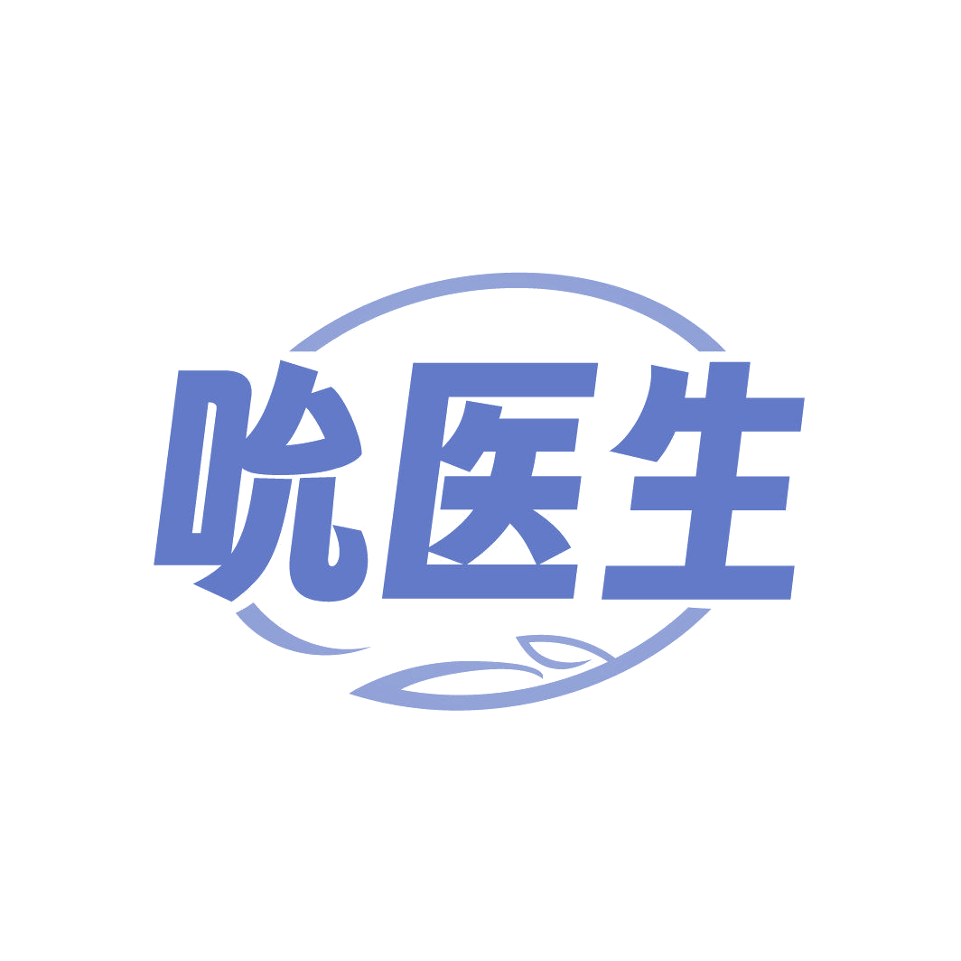 吮医生 第30类小食配料 注册号87334607商标图样